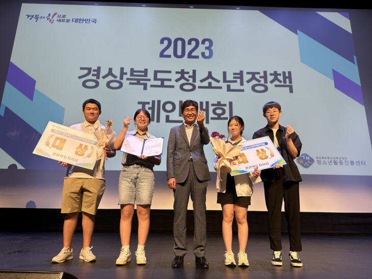 청소년정책제안대회 대상