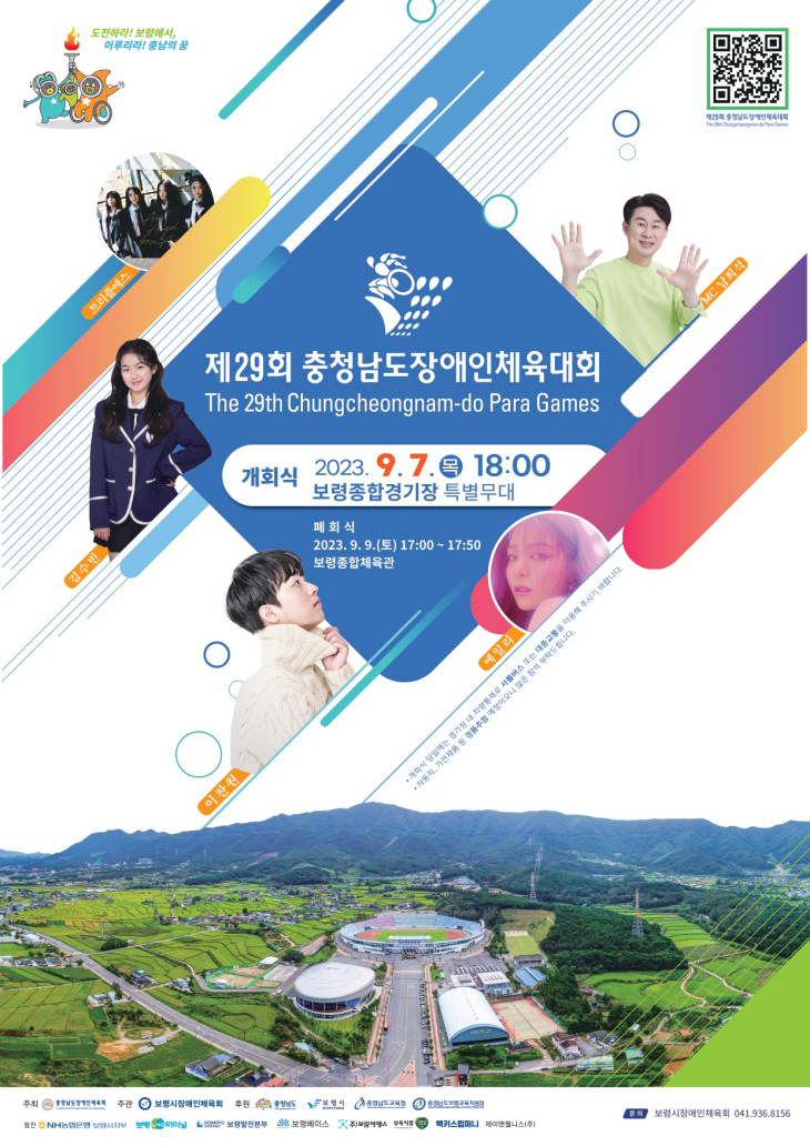 1.제29회 충남장애인체전 포스터