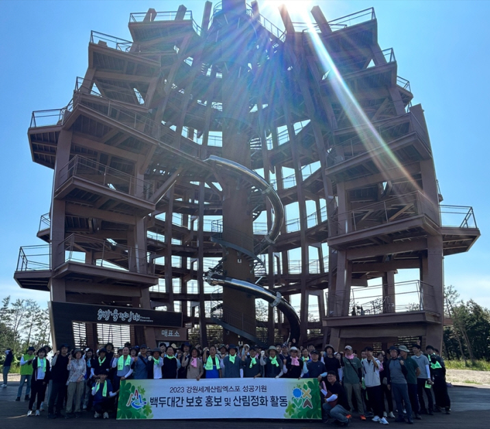 산림엑스포 정화활동