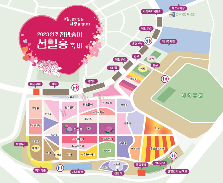 2023년 양주천만송이천일홍축제 행사장 배치도