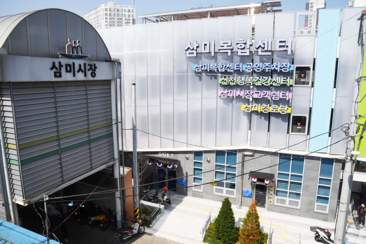 시흥시 삼미복합센터