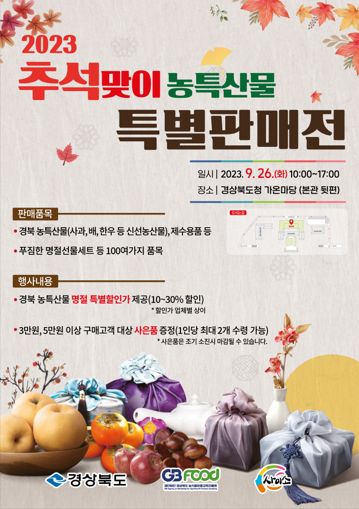 추석특별판매전