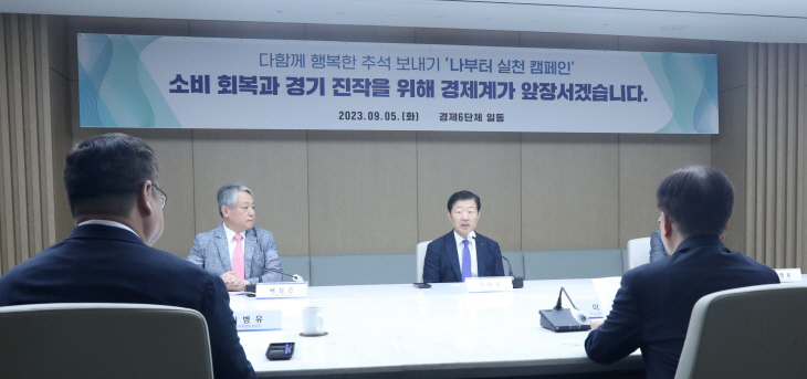 대한상공회의소, 한국경영자총협회, 전국경제인연합회, 한국무