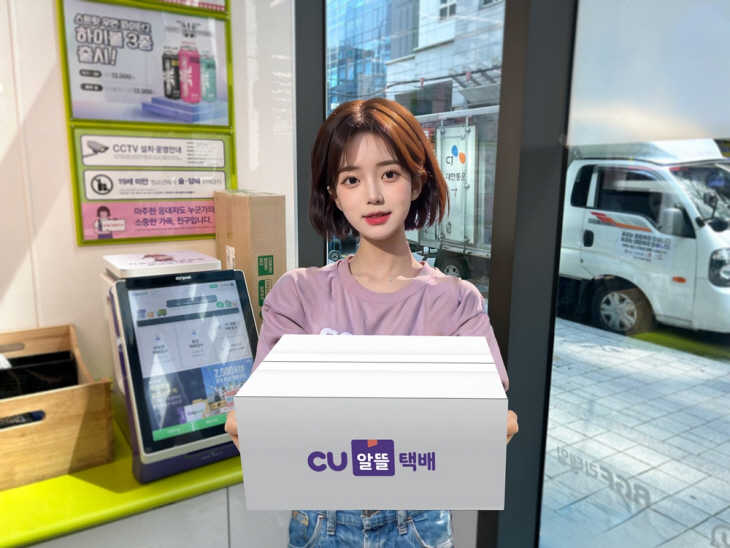 CU 알뜰택배