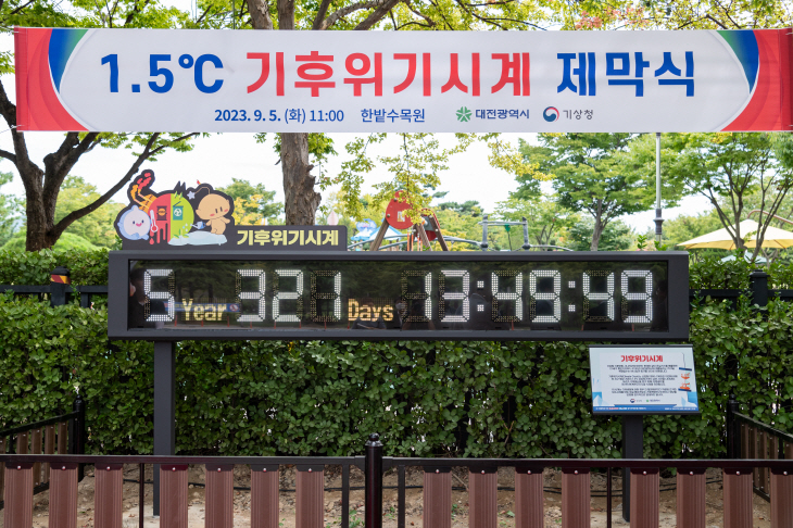 기후위기시계 제막식_11