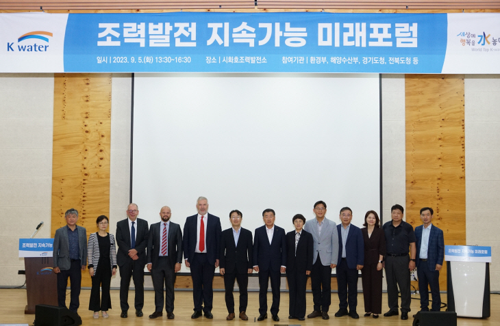 [사진] 1. 조력 포럼 관련사진