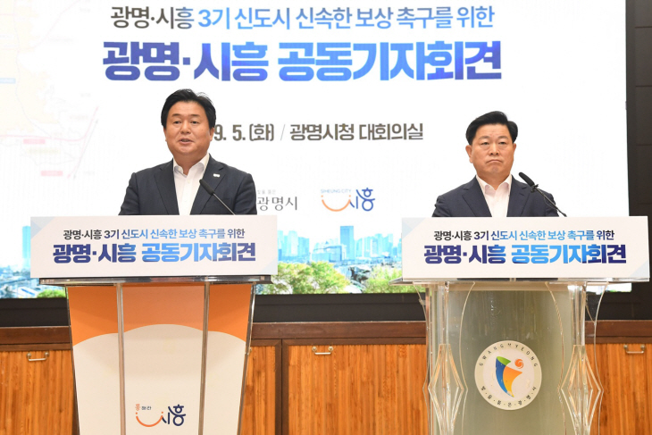 박승원 광명시장-임병택 시흥시장 5일 공동 기자회견 개최