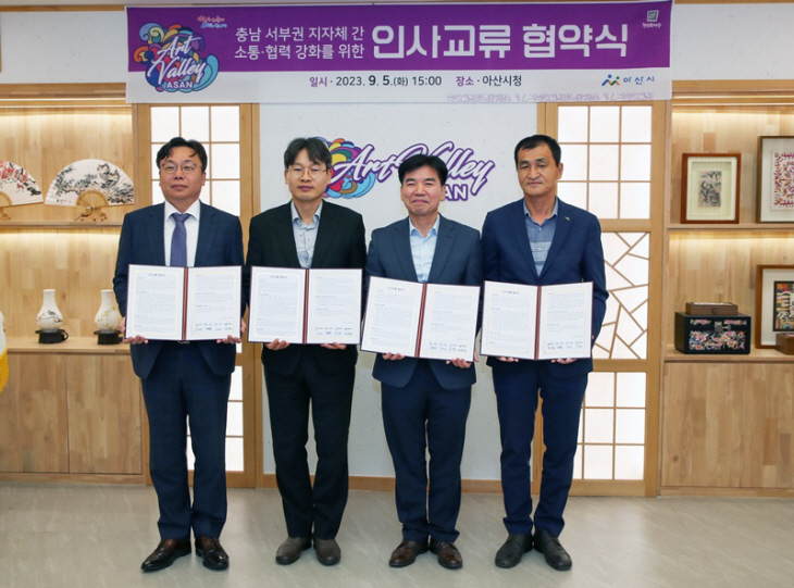 인근 지자체 간 소통협력 강화를 위한 인사교류 협약