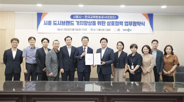 시흥시-EBS 교육관광문화 강화-미래인재 육성 업무협약 체결