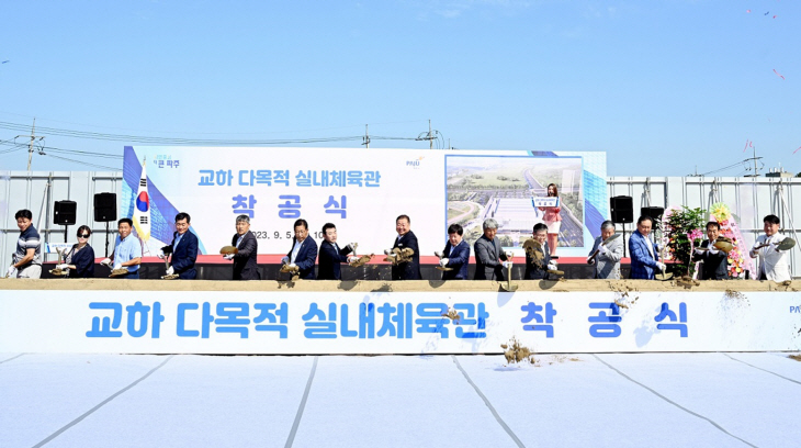 파주시 5일 ‘교하 다목적 실내체육관 착공식’ 개최