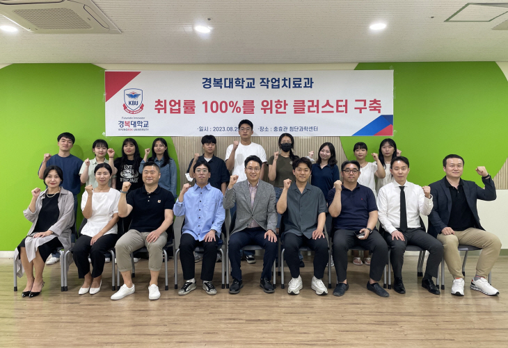 경복대 작업치료과 산학협력 ‘취업 클러스터’ 구축