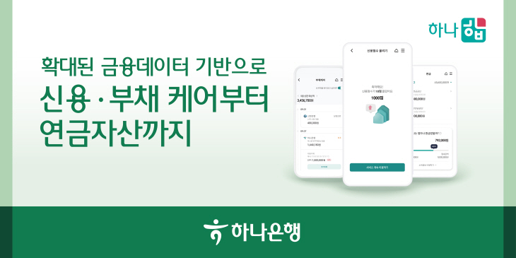 하나은행