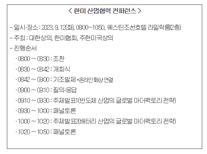 한미 산언협력 콘퍼런스 일정표