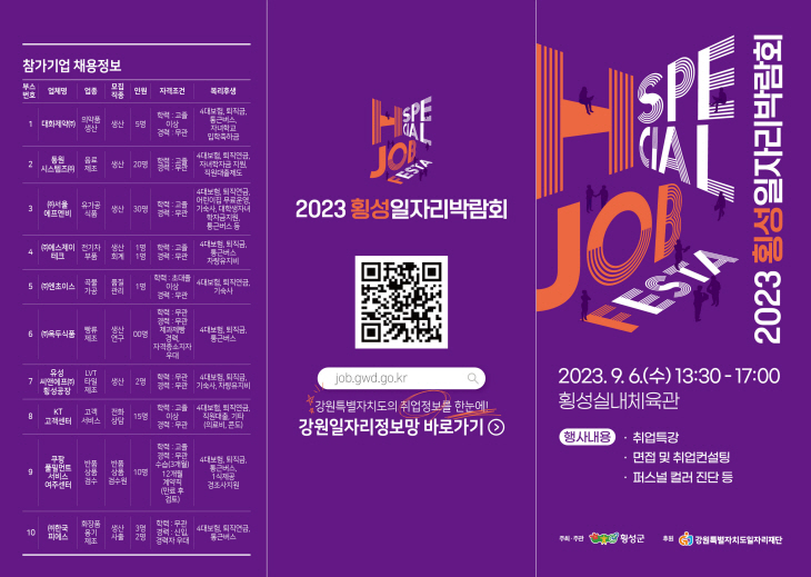 횡성일자리박람회 2023 사전 리플릿