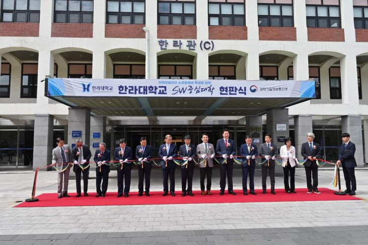 한라대 소프트웨어 중심대학사업단 출범