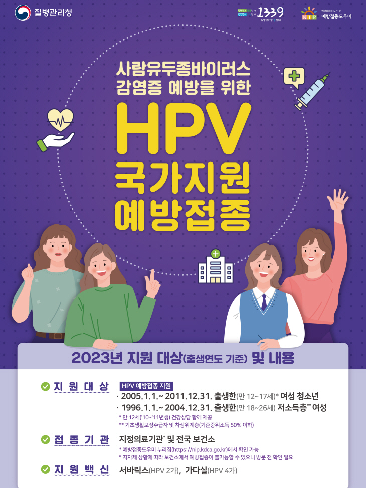 안동시, HPV 예방접종 적극 독려