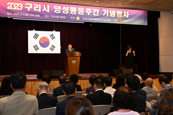 구리시 5일 2023년 양성평등주간 기념행사 개최