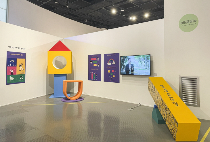 안양문화예술재단 ‘놀이의 탐구展- 놀이탐탐’ 전시실