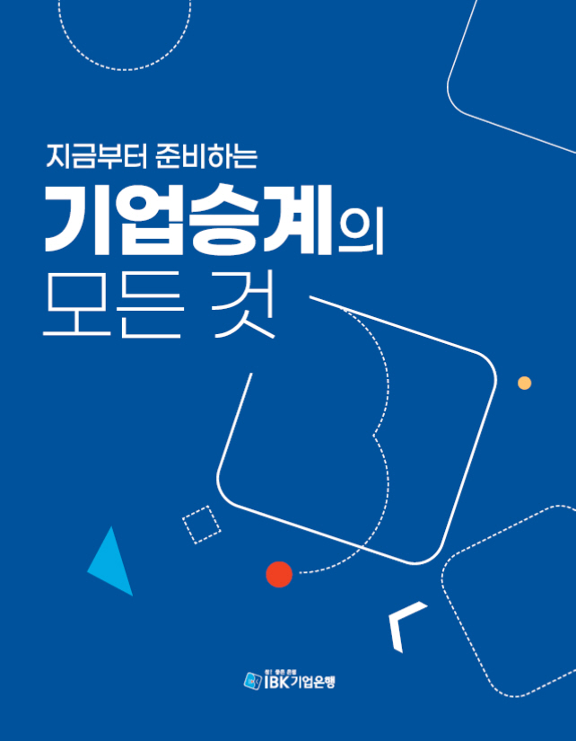 기업승계