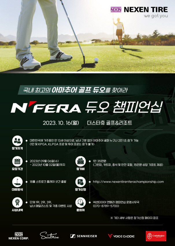 넥센타이어 엔페라 듀오 챔피언십 개최 및 참가자 모집