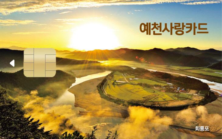 예천사랑카드