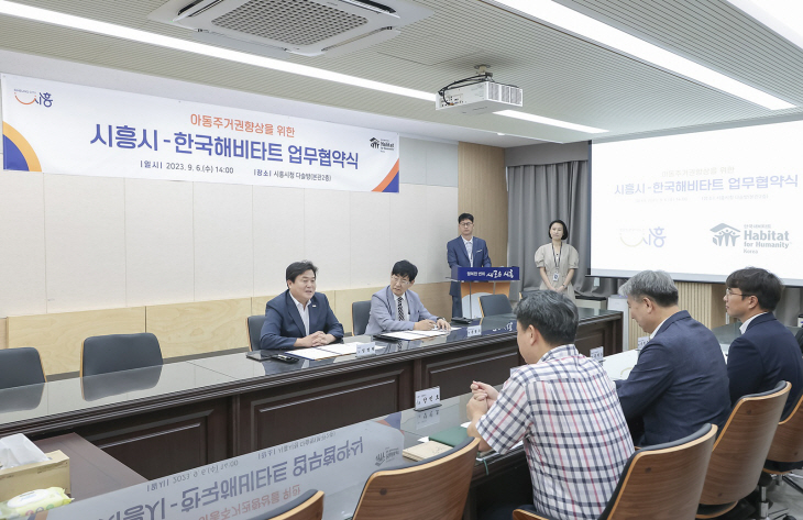 시흥시-한국해비타트 6일 ‘아동 주거권 향상 업무협약’ 체결