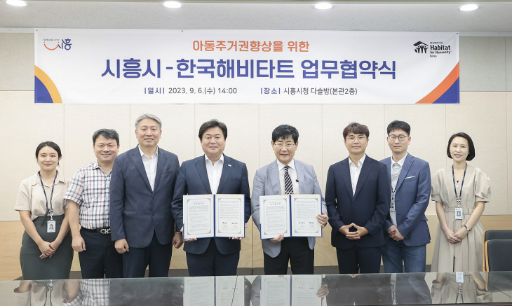 시흥시-한국해비타트 6일 ‘아동 주거권 향상 업무협약’ 체결