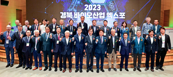 경북바이오산업 엑스포