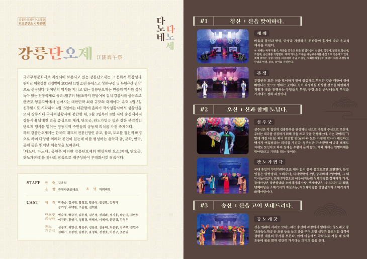 강릉단오제전수교육관_다노네 다노세 리플릿