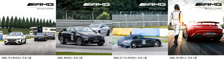 사진1-2023 하반기 AMG 드라이빙 아카데미