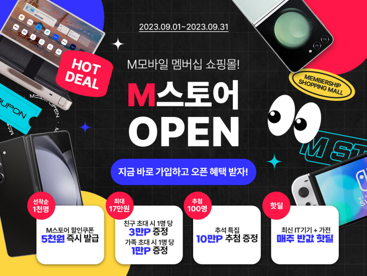 엠스토어