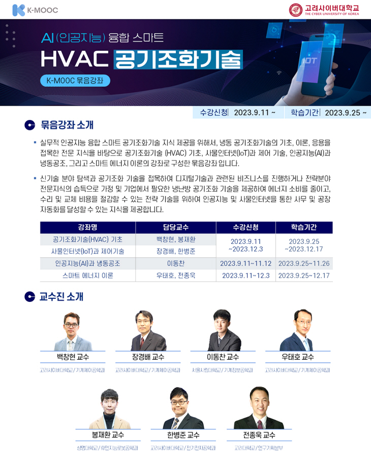 [자료사진] AI융합 스마트 HVAC 2차 묶음강좌 안내