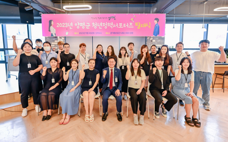 양평군 4일 청년정책 서포터즈 발대식 개최