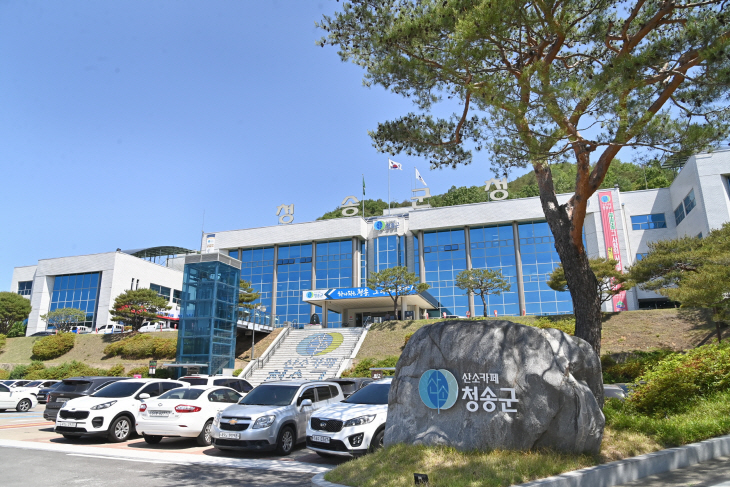 청송군청사 전경