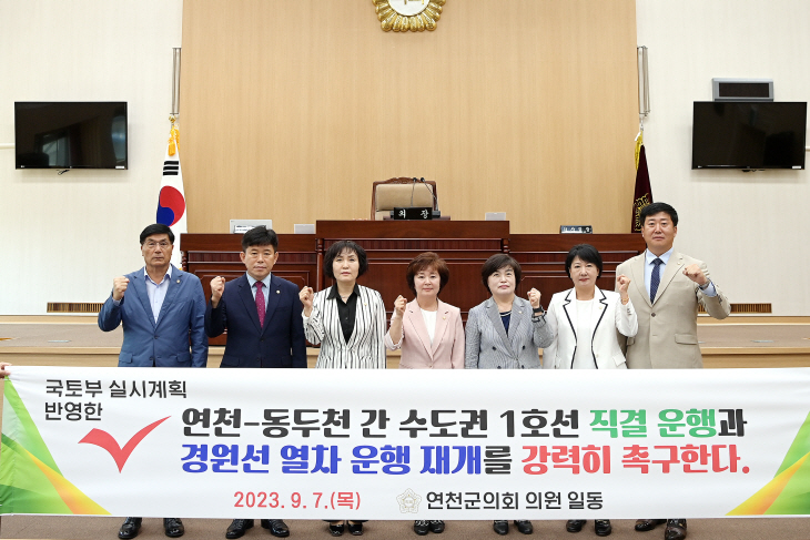 연천군의회 연천~동두천간 1호선 직결운행 촉구