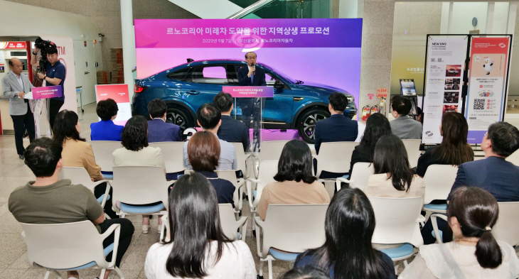 르노코리아와 부산시가 7일, 부산시청에서 차량 전시 판촉 프로