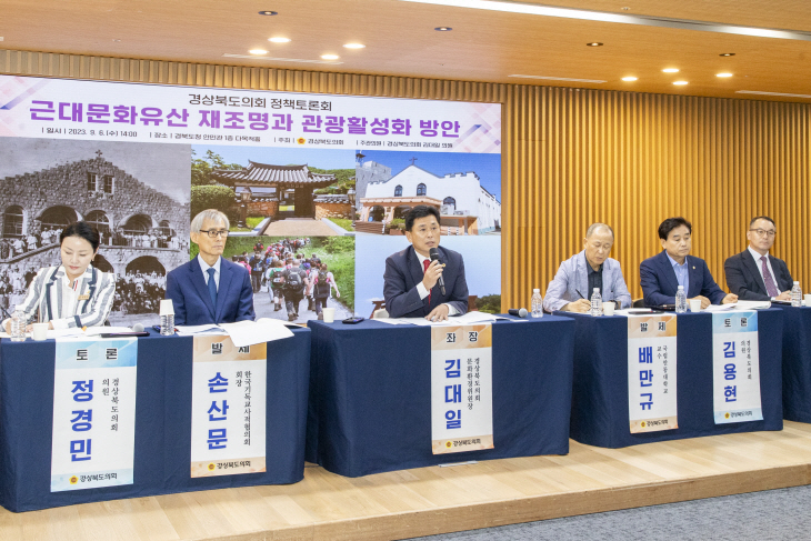 경상북도의회 김대일 위원장, 근대문화유산 재조명과 관광활성