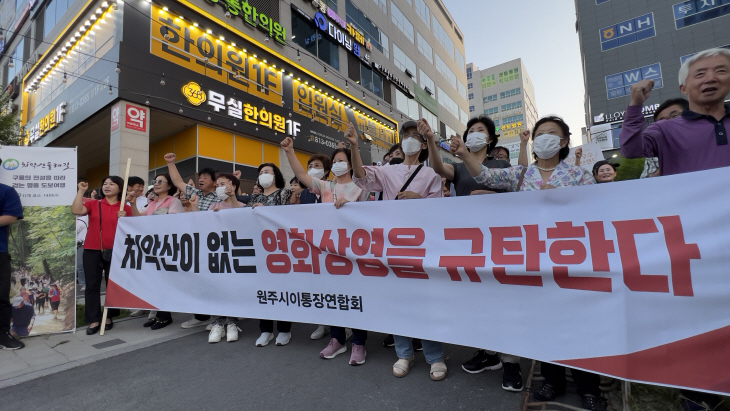 영화‘치악산’개봉반대 집회(2)