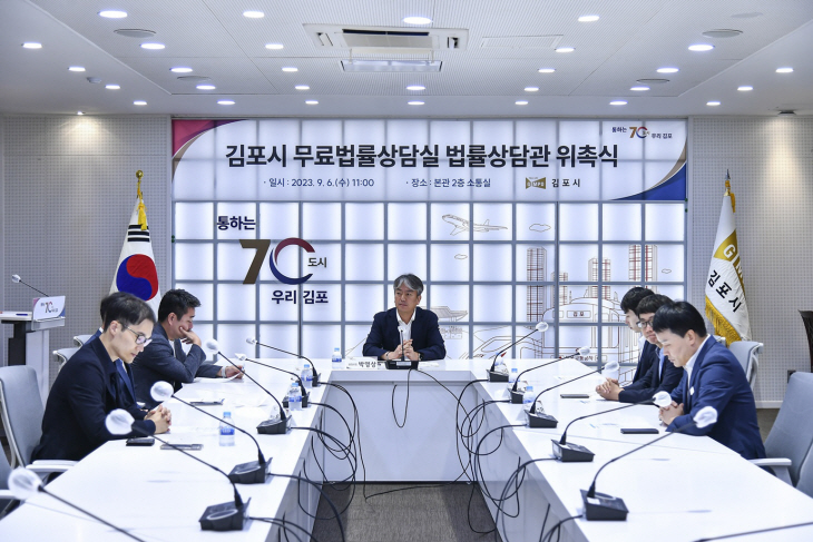 김포시 6일 무료법률상담실 법률상담관 위촉