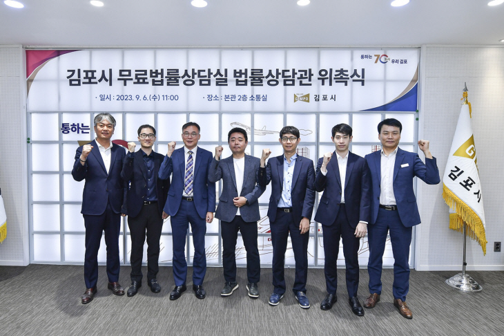 김포시 6일 무료법률상담실 법률상담관 위촉
