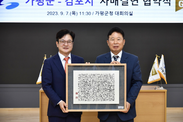 김포시-가평군 자매결연 협약식- 기념품 교환