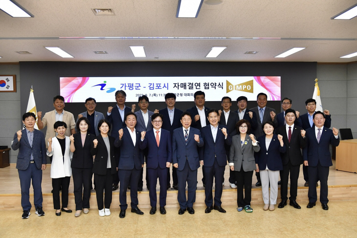 김포시-가평군 7일 자매결연 협약 체결