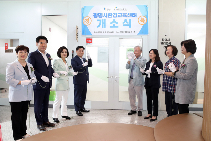 광명시 7일 환경교육센터 개소식 개최