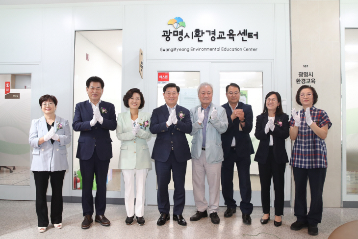 광명시 7일 환경교육센터 개소식 개최