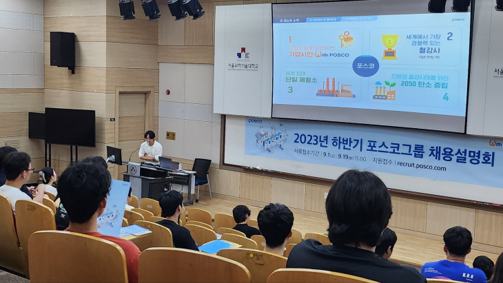 서울과기대 취업진로본부 채용설명회_04