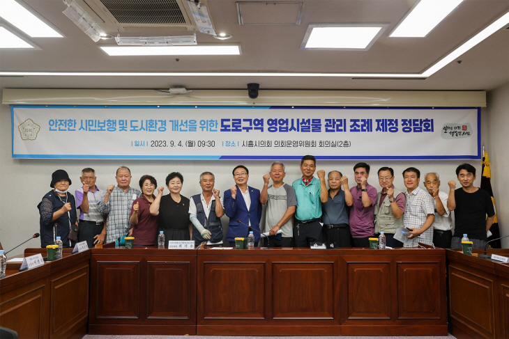 시흥시의회 4일 도로구역 영업시설 관리조례 제정 간담회 개최