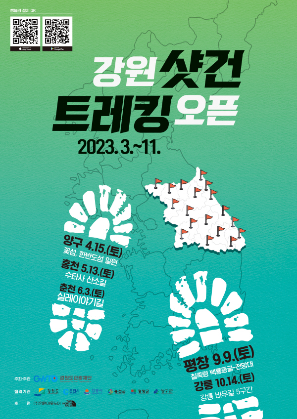 강원샷건트레킹포스터