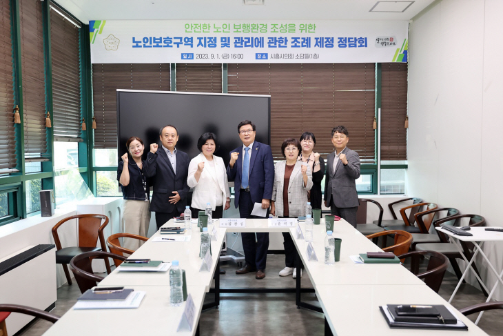 시흥시의회 1일 노인보호구역 조례제정 간담회 개최
