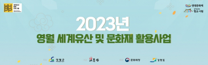 문화재활용사업