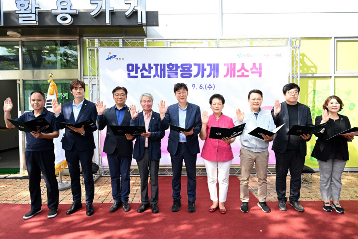 안산시 6일 재활용가게 1호점 개소식 개최